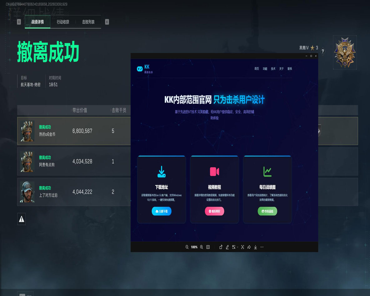 第三方辅助工具三角洲透视自瞄效果